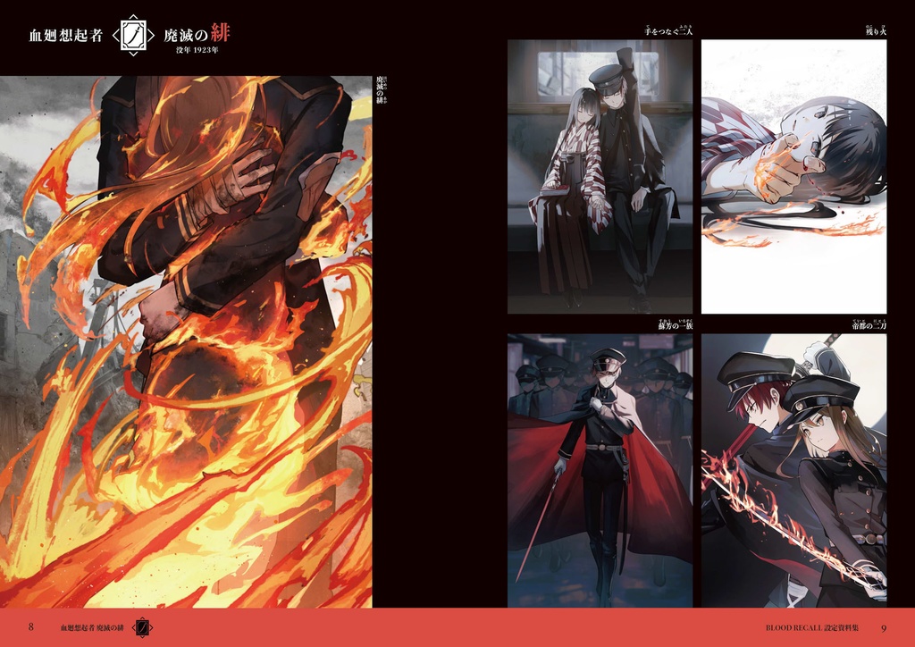 ゲームだけでは分からない世界がここにある【BLOOD RECALL設定資料集】