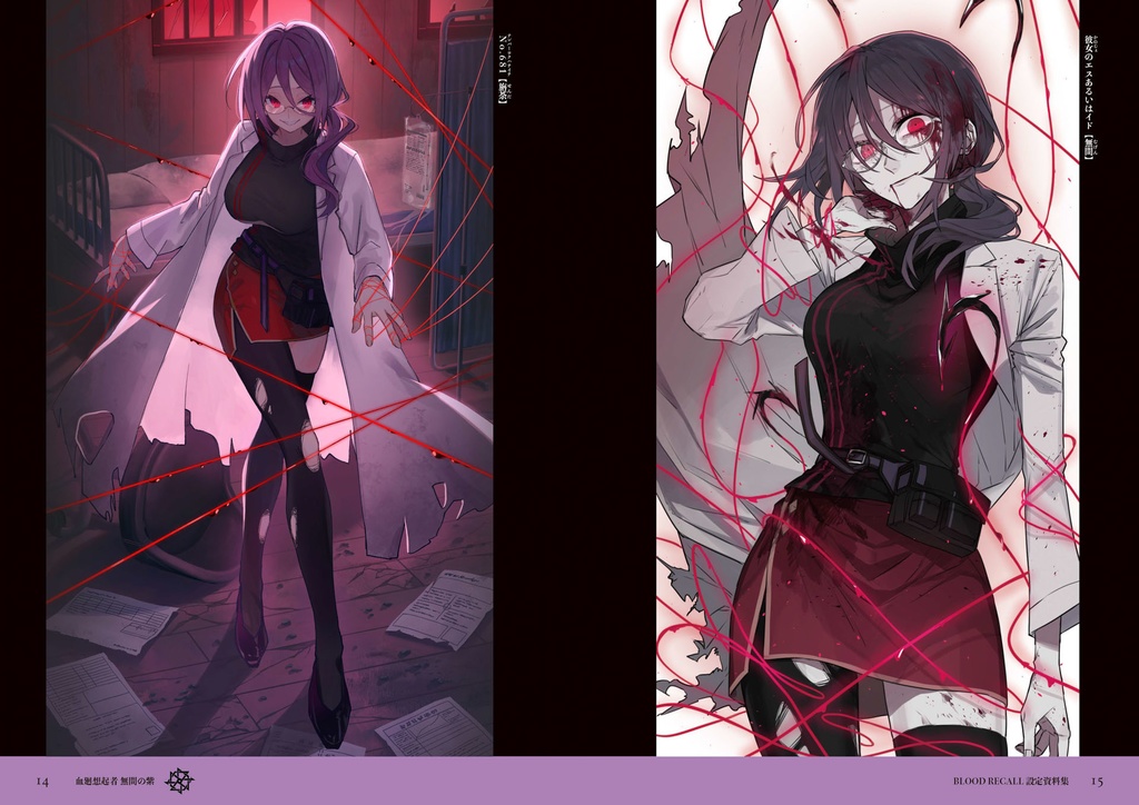 ゲームだけでは分からない世界がここにある【BLOOD RECALL設定資料集】