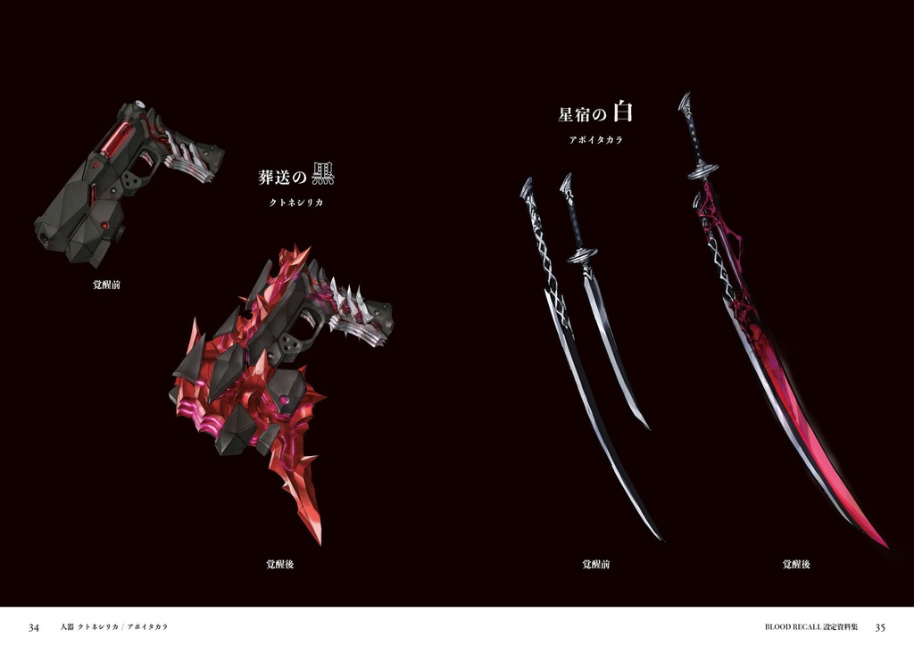 ゲームだけでは分からない世界がここにある【BLOOD RECALL設定資料集】