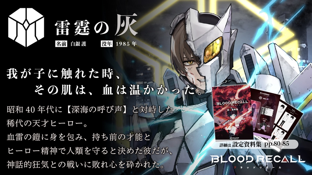想起血戦デッキ構築カードゲーム【BLOOD RECALL】