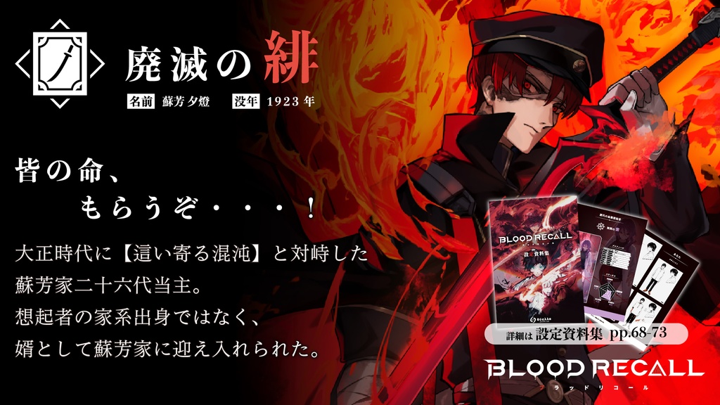 想起血戦デッキ構築カードゲーム【BLOOD RECALL】