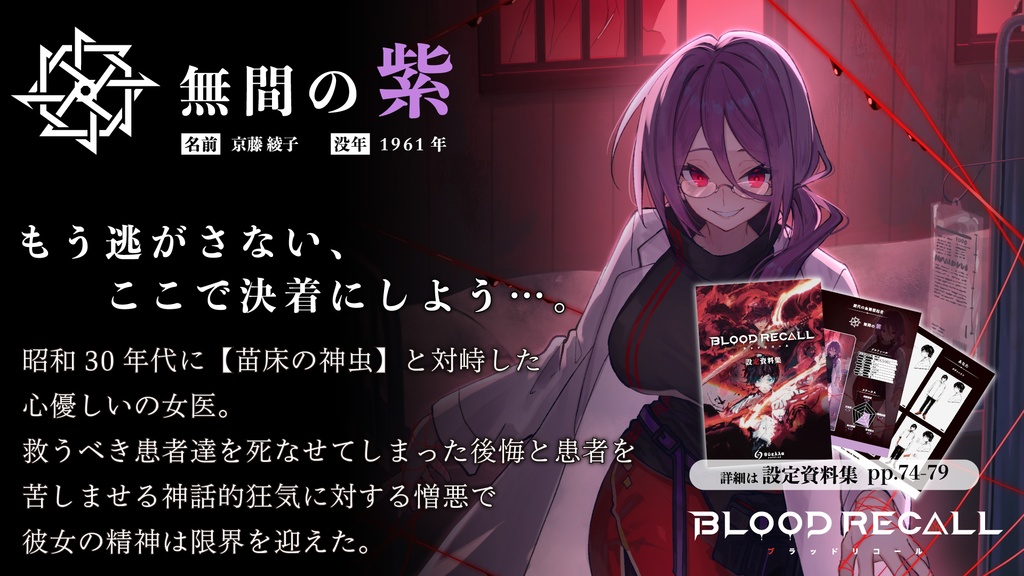 想起血戦デッキ構築カードゲーム【BLOOD RECALL】