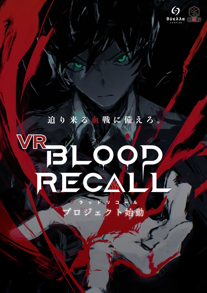 想起血戦デッキ構築カードゲーム【BLOOD RECALL】