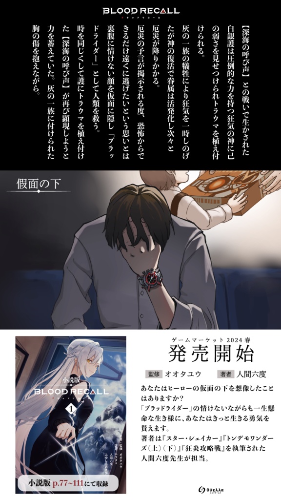 小説版 BLOOD RECALL≪1≫【プロモーションカード5枚付き!】