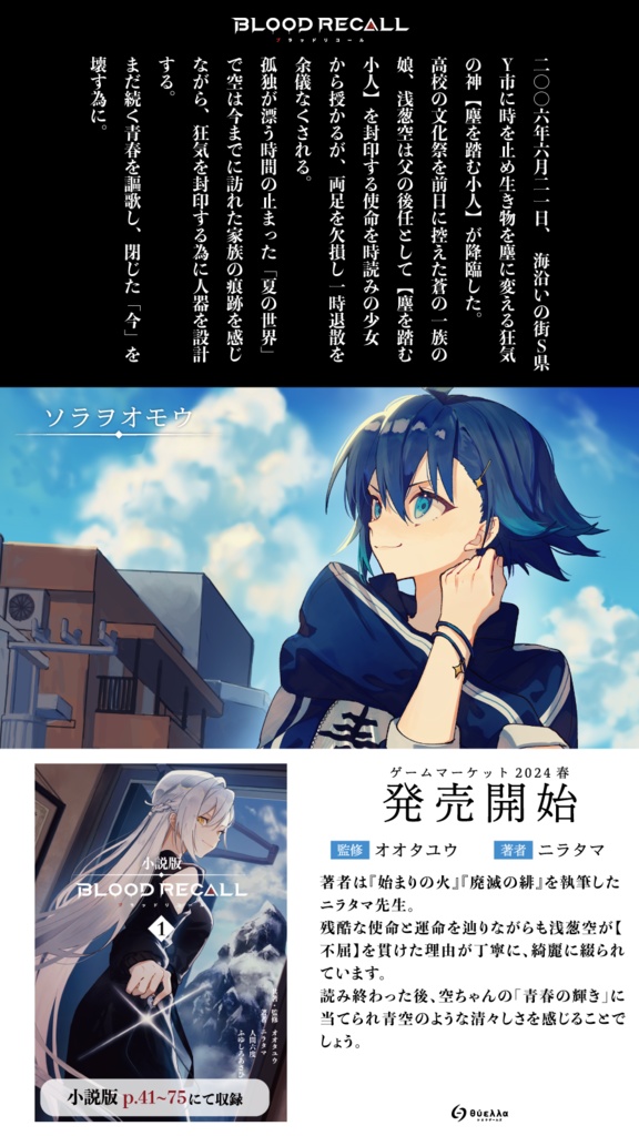 小説版 BLOOD RECALL≪1≫【プロモーションカード5枚付き!】