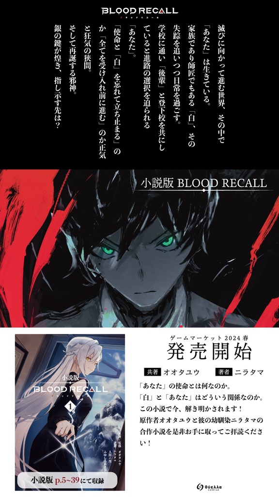 小説版 BLOOD RECALL≪1≫【プロモーションカード5枚付き!】