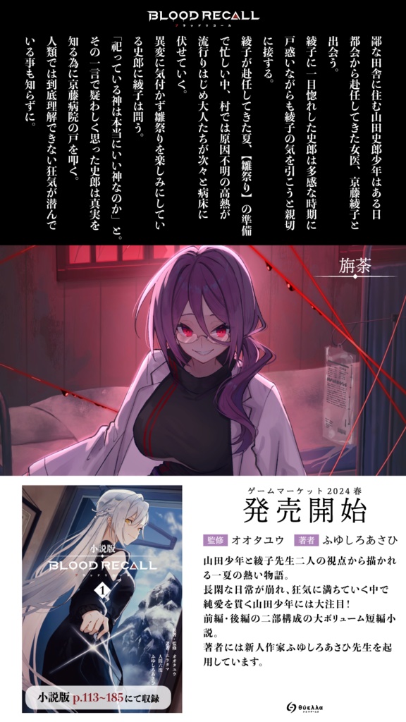 小説版 BLOOD RECALL≪1≫【プロモーションカード5枚付き!】