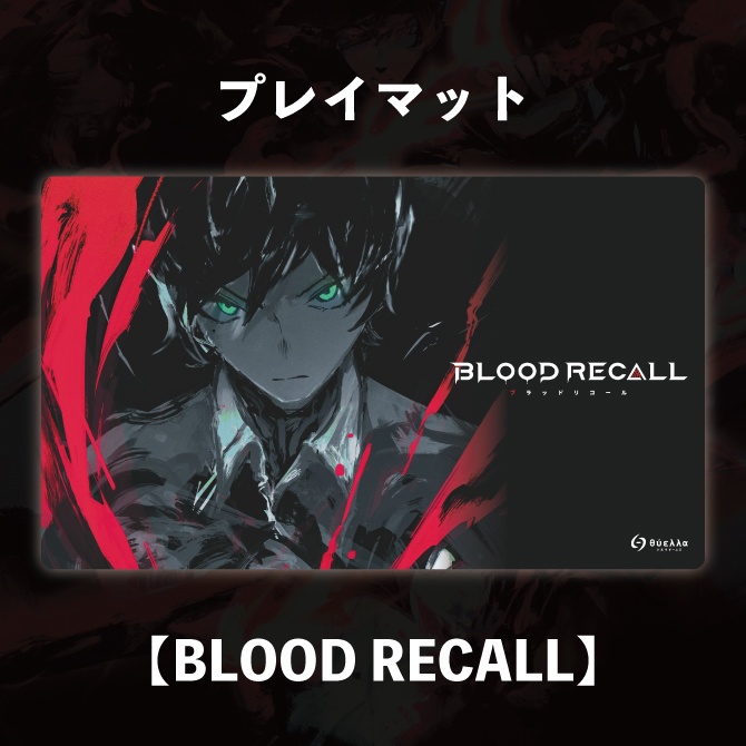プレイマット【BLOOD RECALL】
