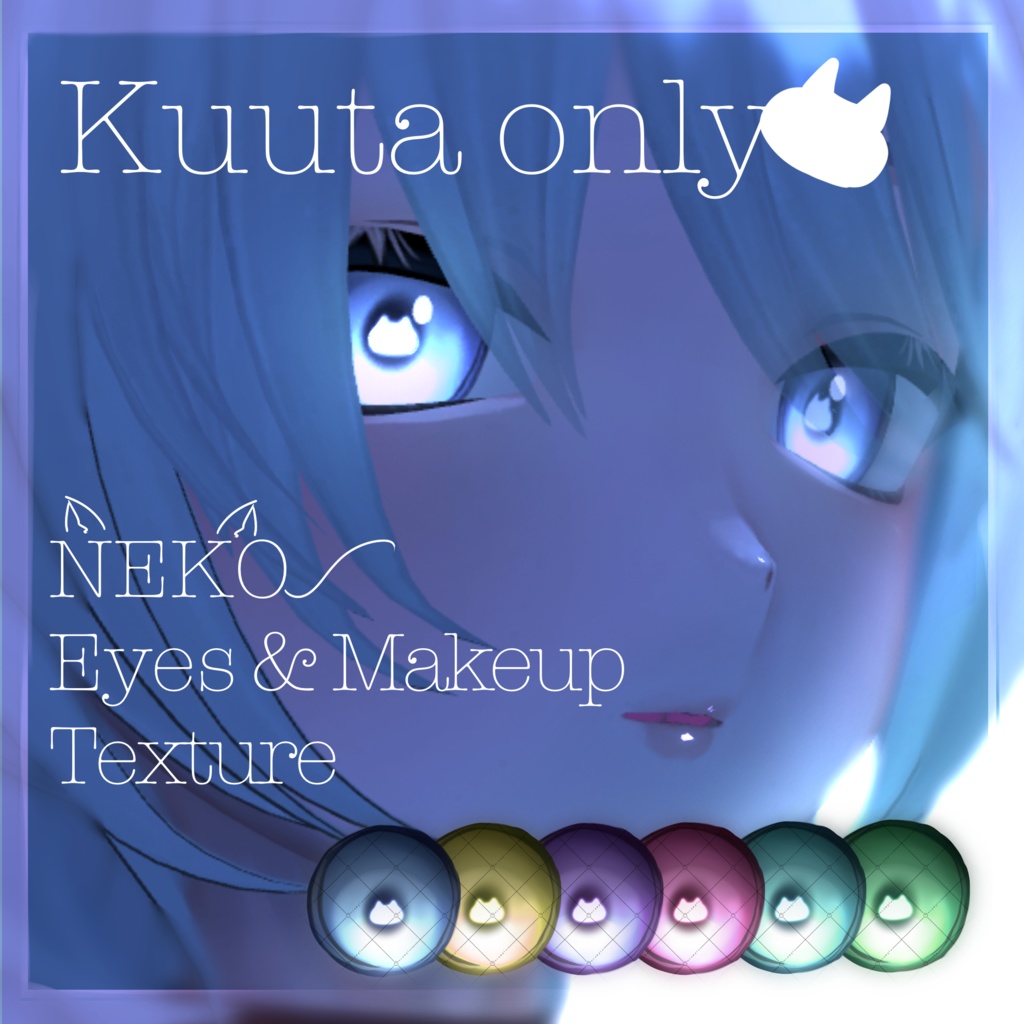 【Kuuta くうた】Neko Eyes texture & Makeup texture #しるべりゅぬ
