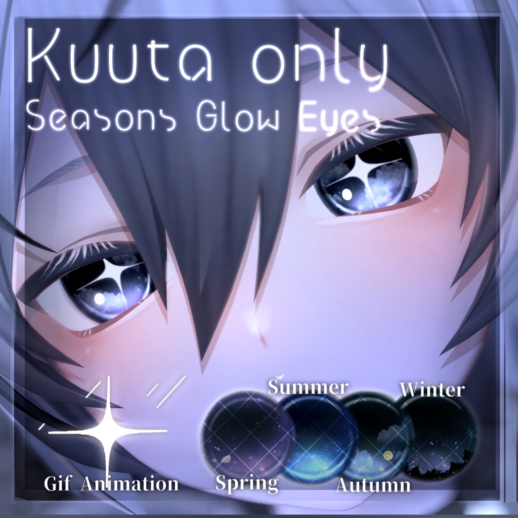 【Kuuta くうた】動く!Seasons Glow Eyes texture  #しるべりゅぬ