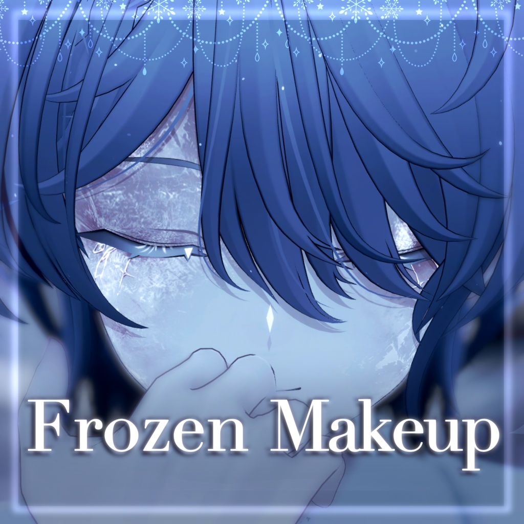 Frozen Make Texture【発光マスク付】#しるべりゅぬ