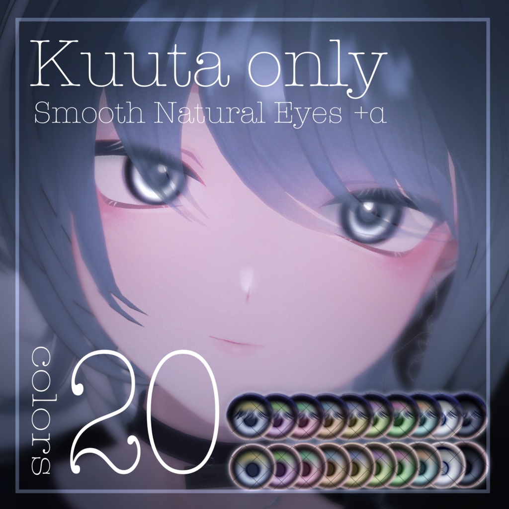 【Kuuta くうた】Smooth Natural Eyes #しるべりゅぬ