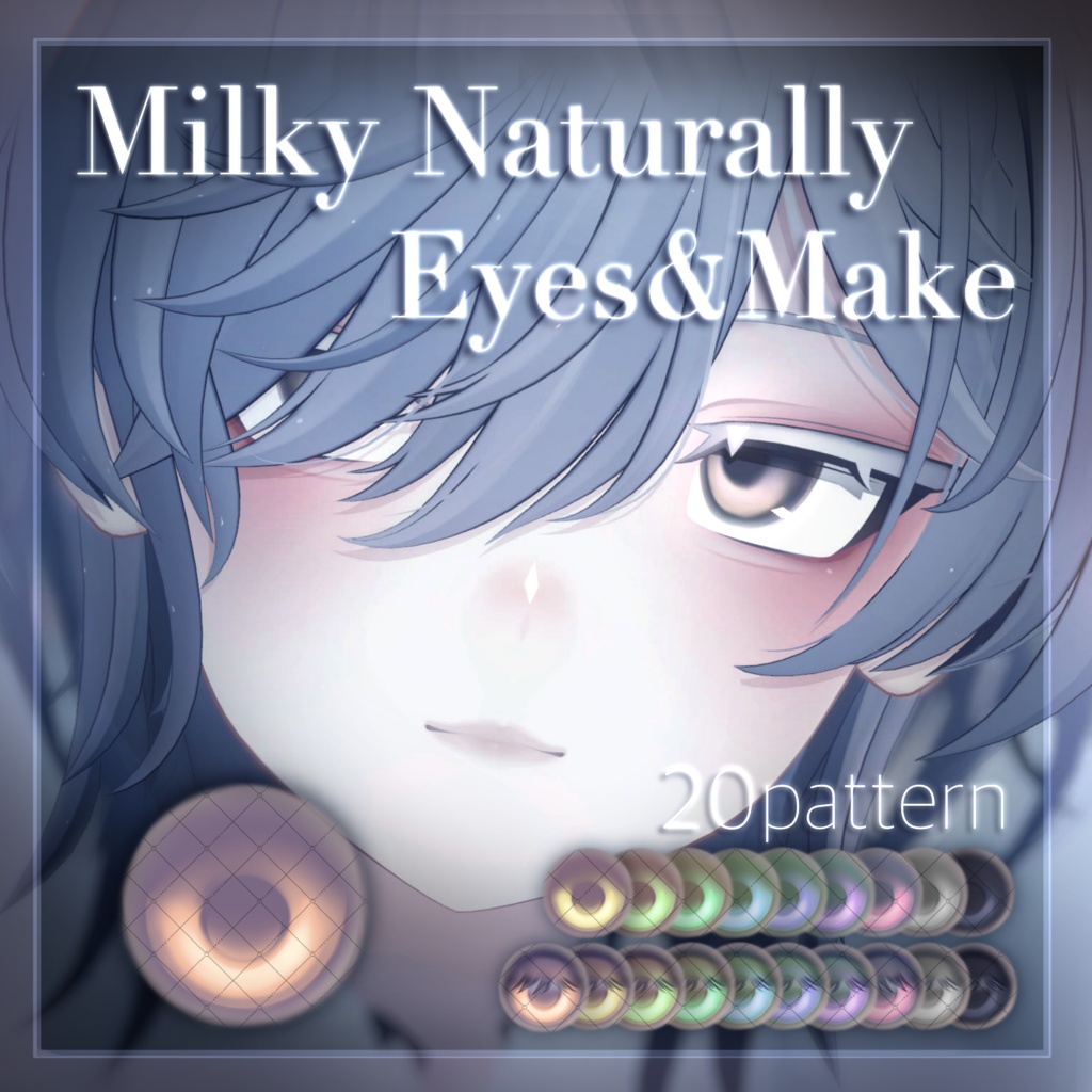 Milky Naturally Eyes #しるべりゅぬ