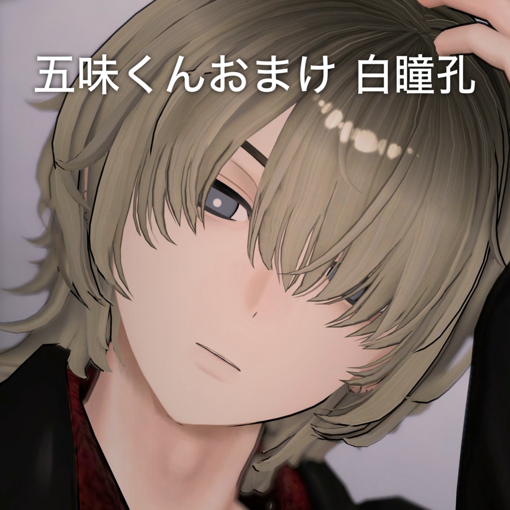 【Aden/Yomura/Suzuya/Gomi】Milky Naturally Eyes #しるべりゅぬ