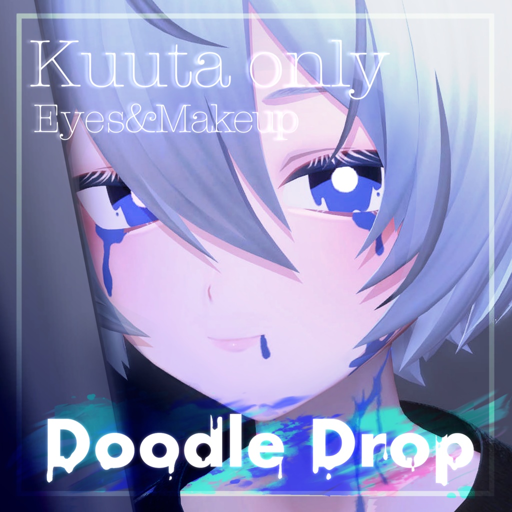 【Kuuta くうた】Doodle Drop Eyes #しるべりゅぬ