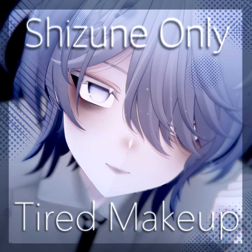 【雫峰 Shizune】Tired Makeup  #しるべりゅぬ