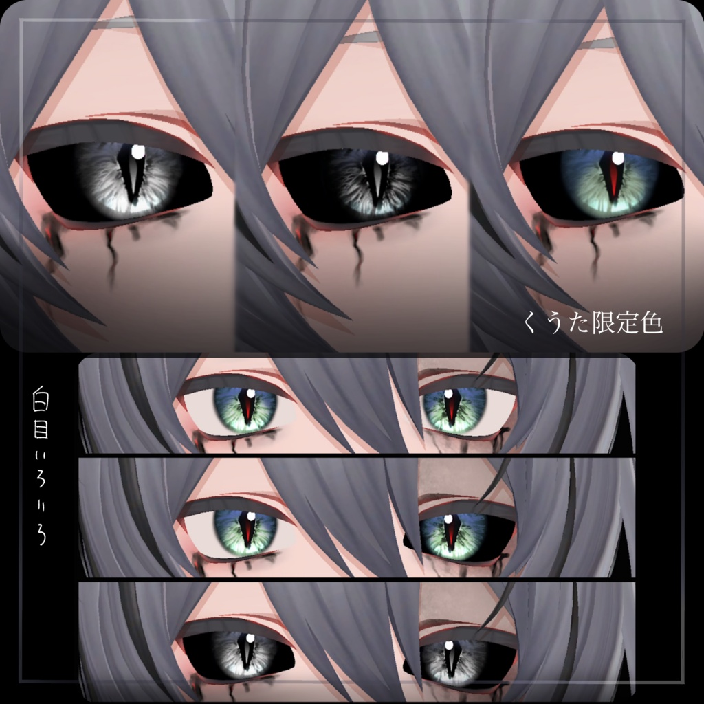 【セール~20】🩸Scarlet Nocturne Eyes⚰️【Kuuta/Neil/Nakiya】