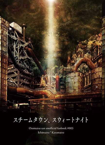 スチームタウン、スウィートナイト