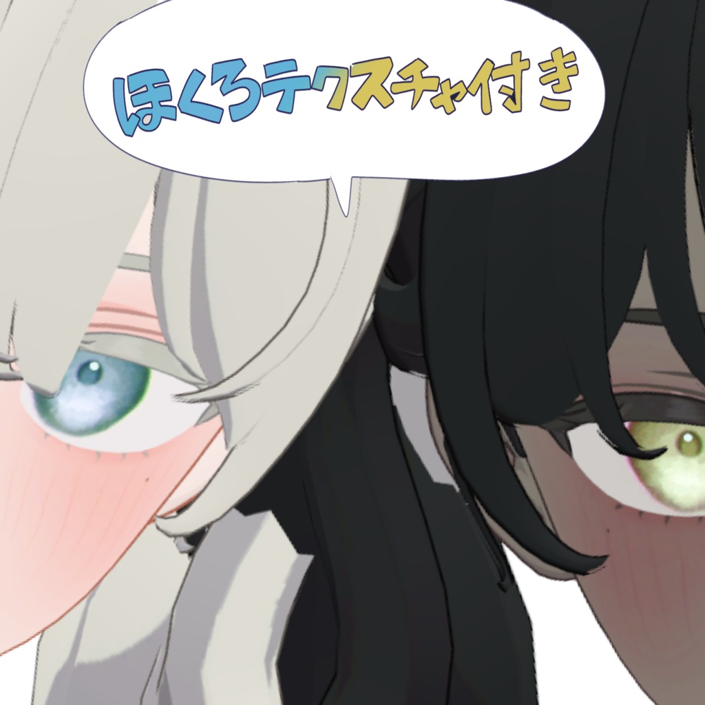【Grus専用】あめだまアイ&メイクアップテクスチャ