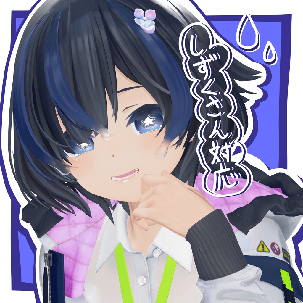 【複数アバター対応】あめだまハイライトシリーズ【対応アバター追加中!】