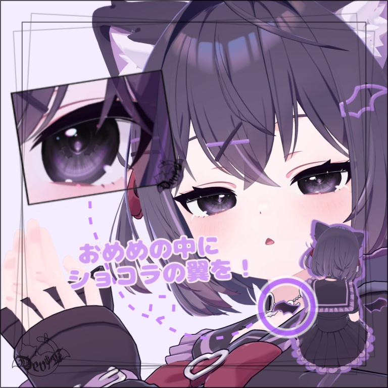 ショコラ/ Chocolat-Eye texture 𓆩小悪魔きゅるんとアイテクスチャ𓆪