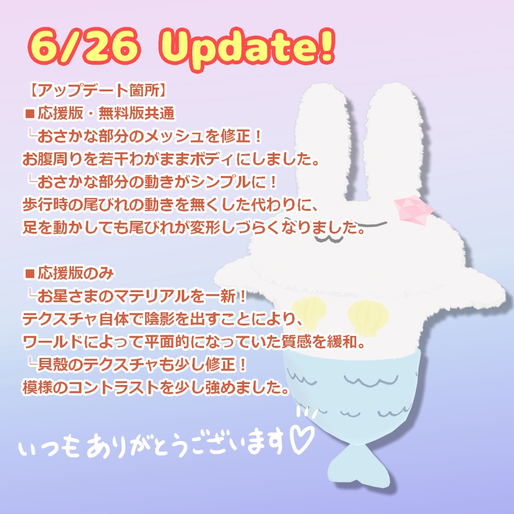 【すやすやうさぎ対応】にんぎょ【無料あり】6/26更新!