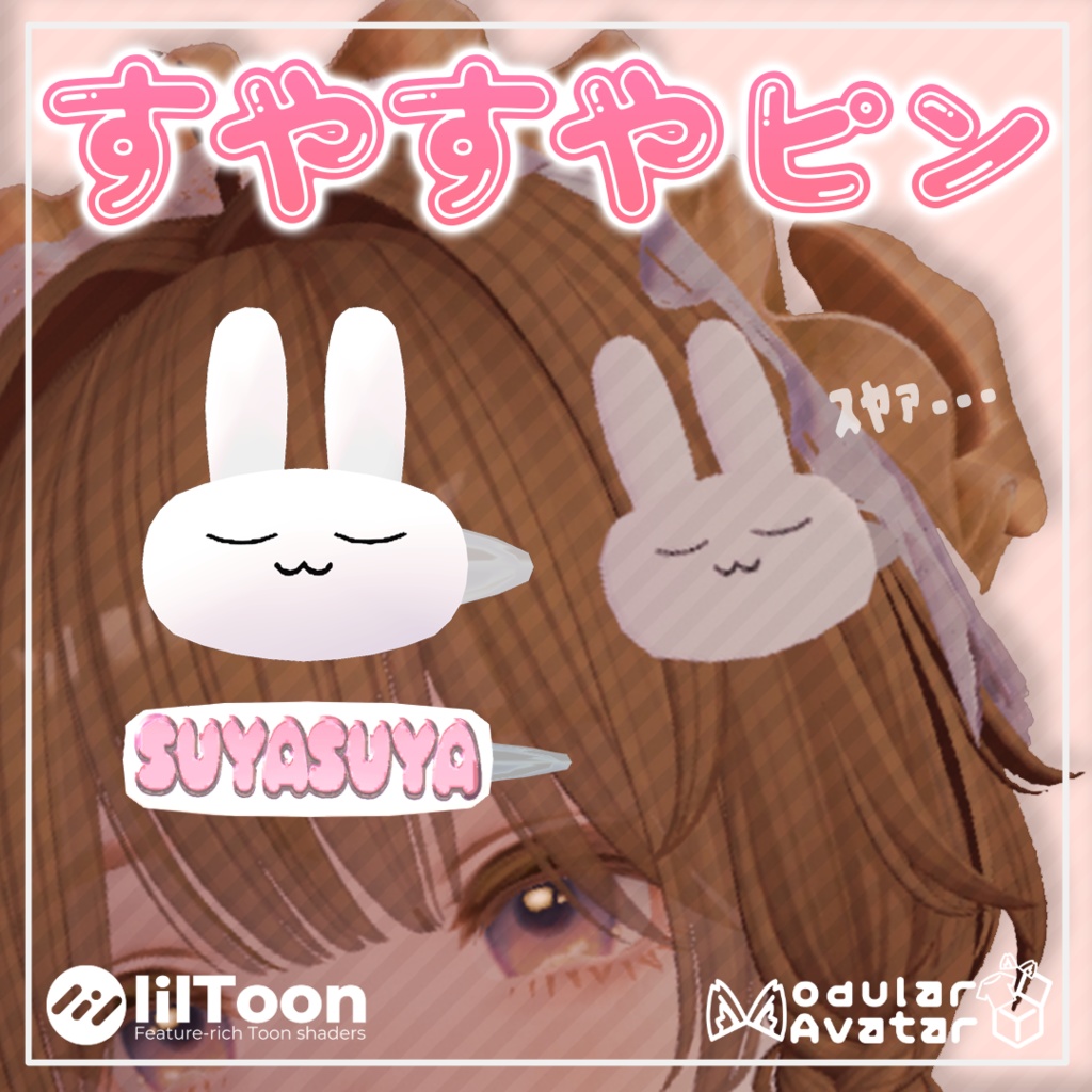 【MA設定済み】すやすやピン【無料あり/応援版リップシンク付】