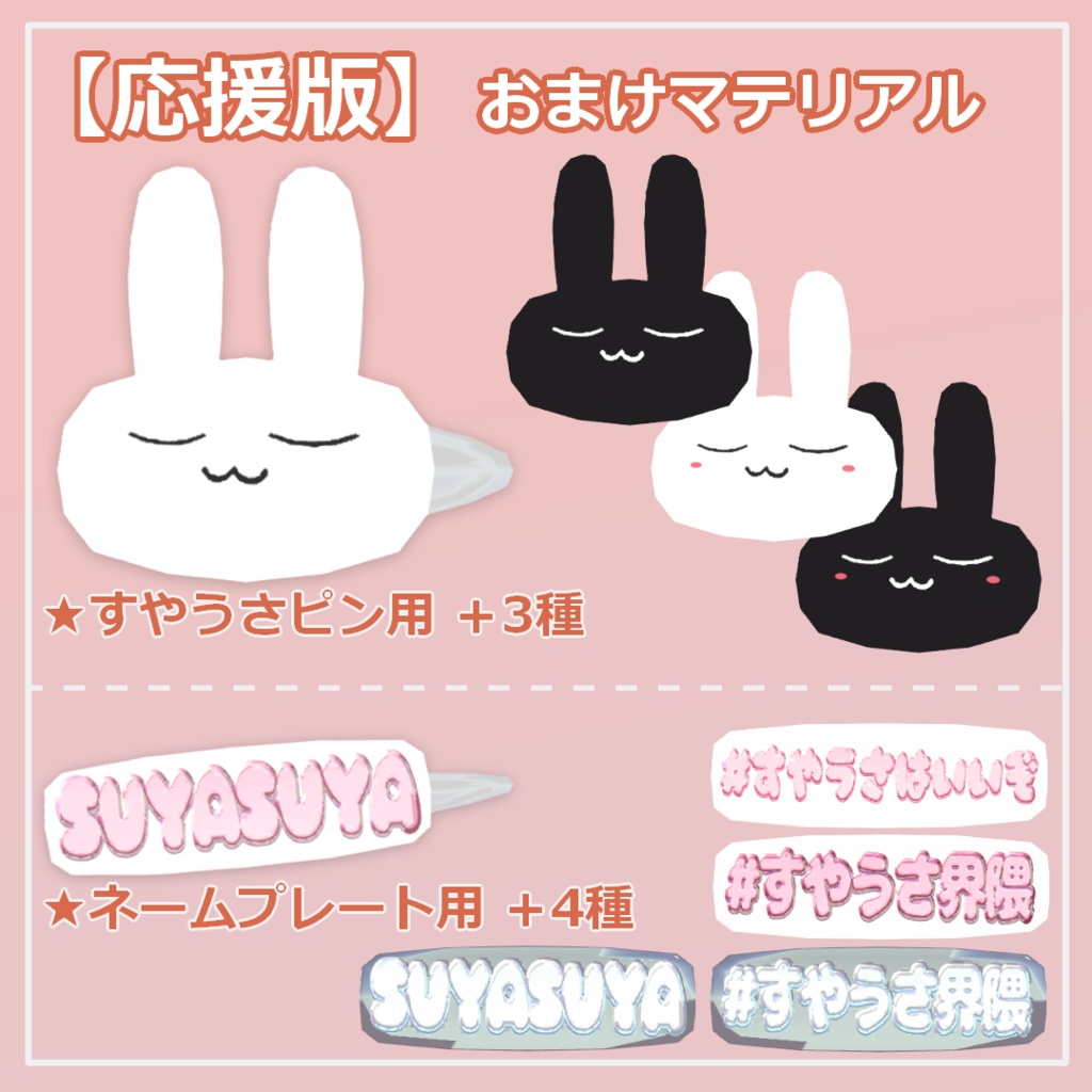 【MA設定済み】すやすやピン【無料あり/応援版リップシンク付】