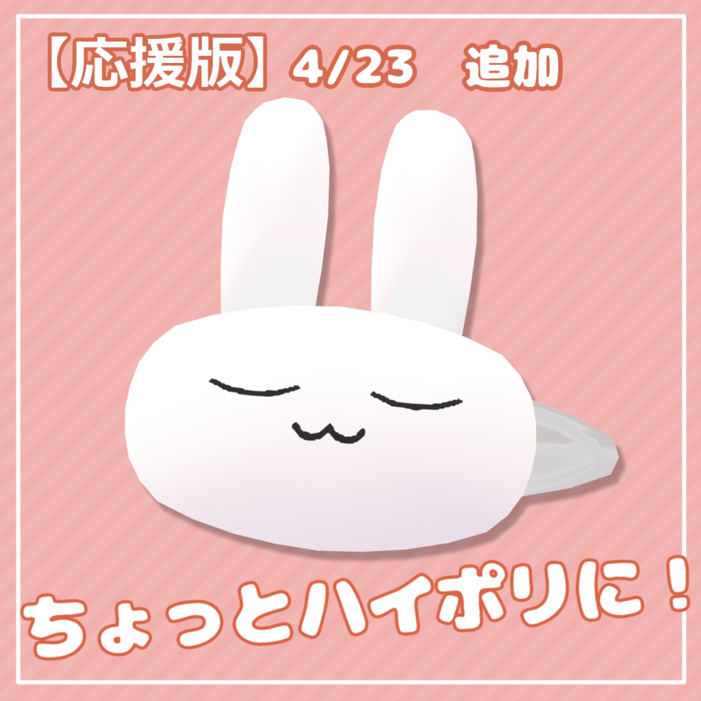 【MA設定済み】すやすやピン【無料あり/応援版リップシンク付】