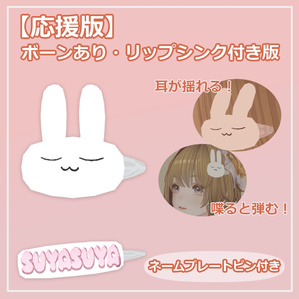 【MA設定済み】すやすやピン【無料あり/応援版リップシンク付】