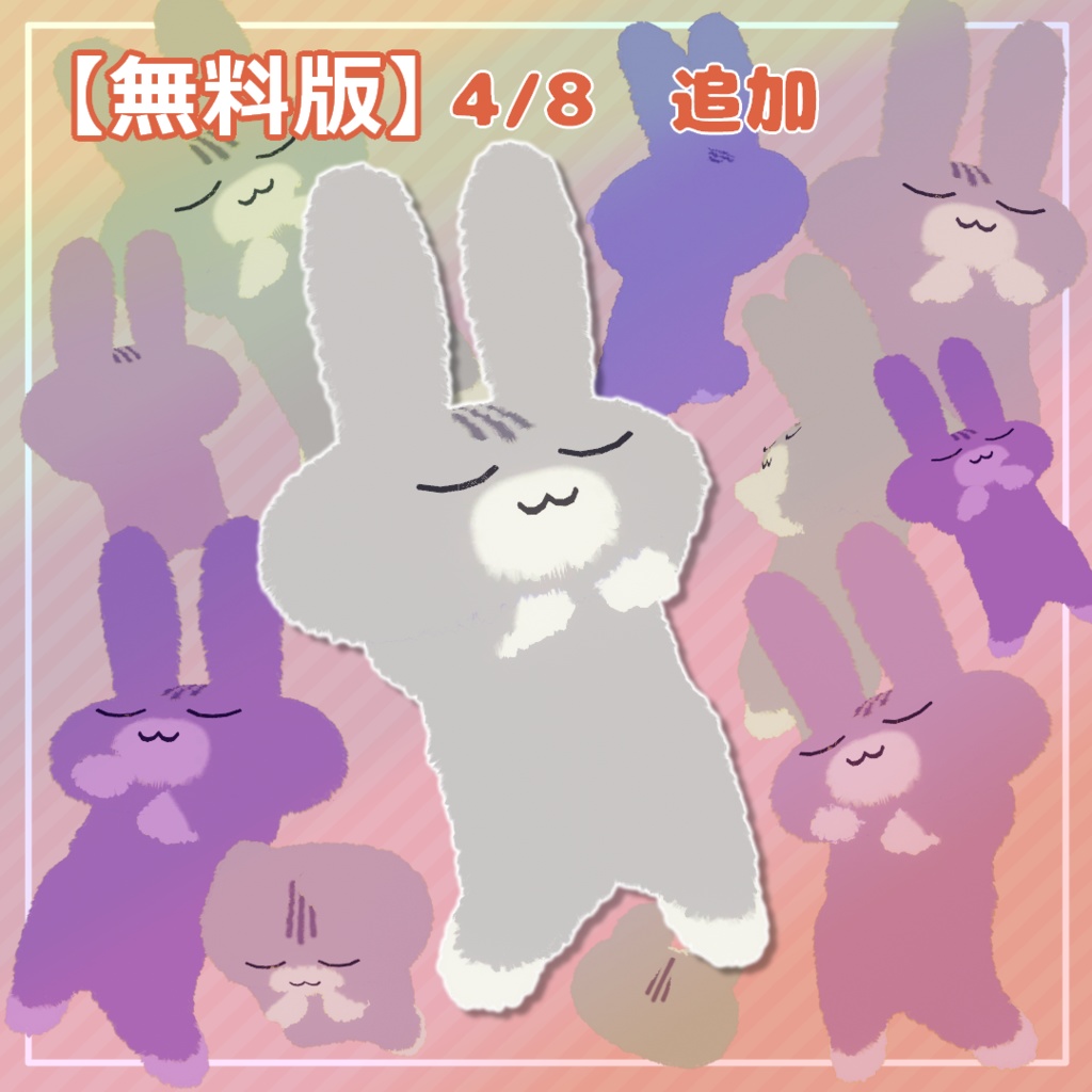 【すやすやうさぎ専用】毛皮テクスチャ(全9種)【無料あり】