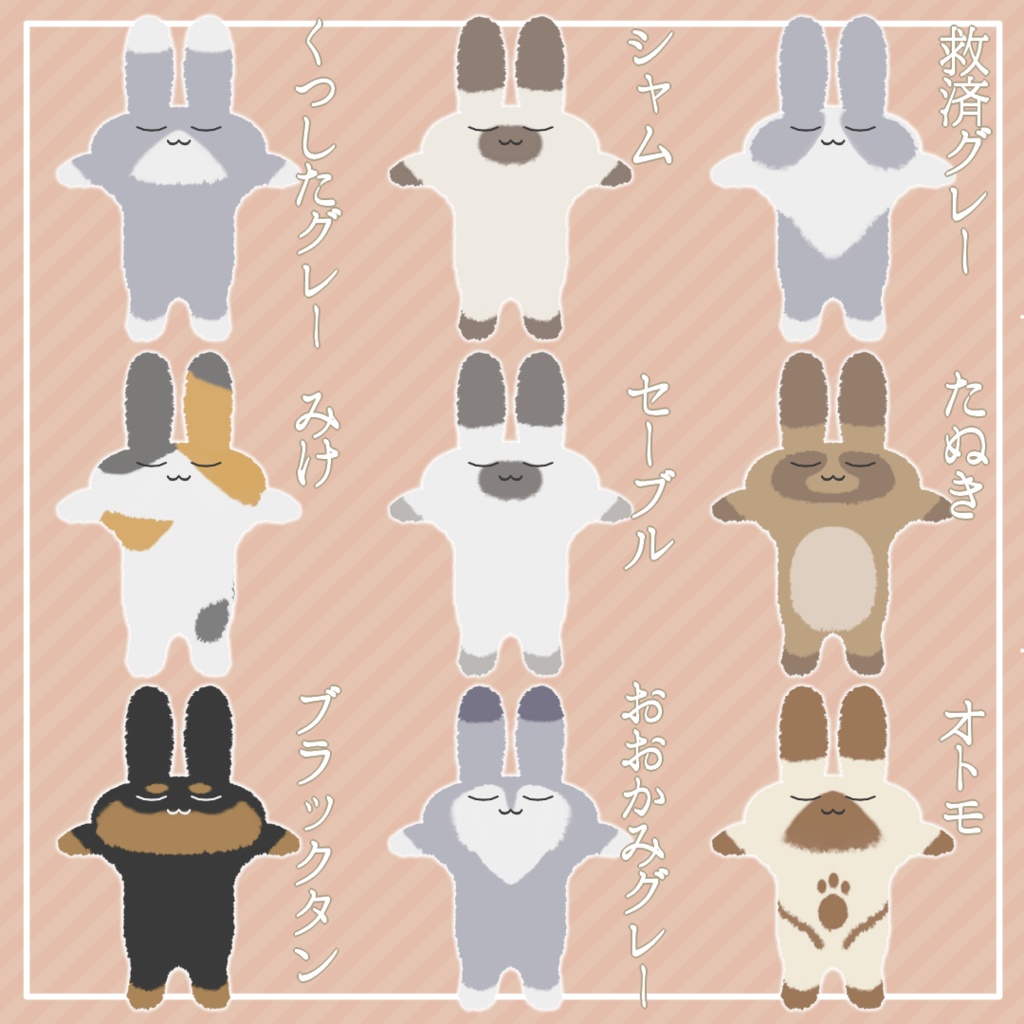 【すやすやうさぎ専用】毛皮テクスチャ(全9種)【無料あり】
