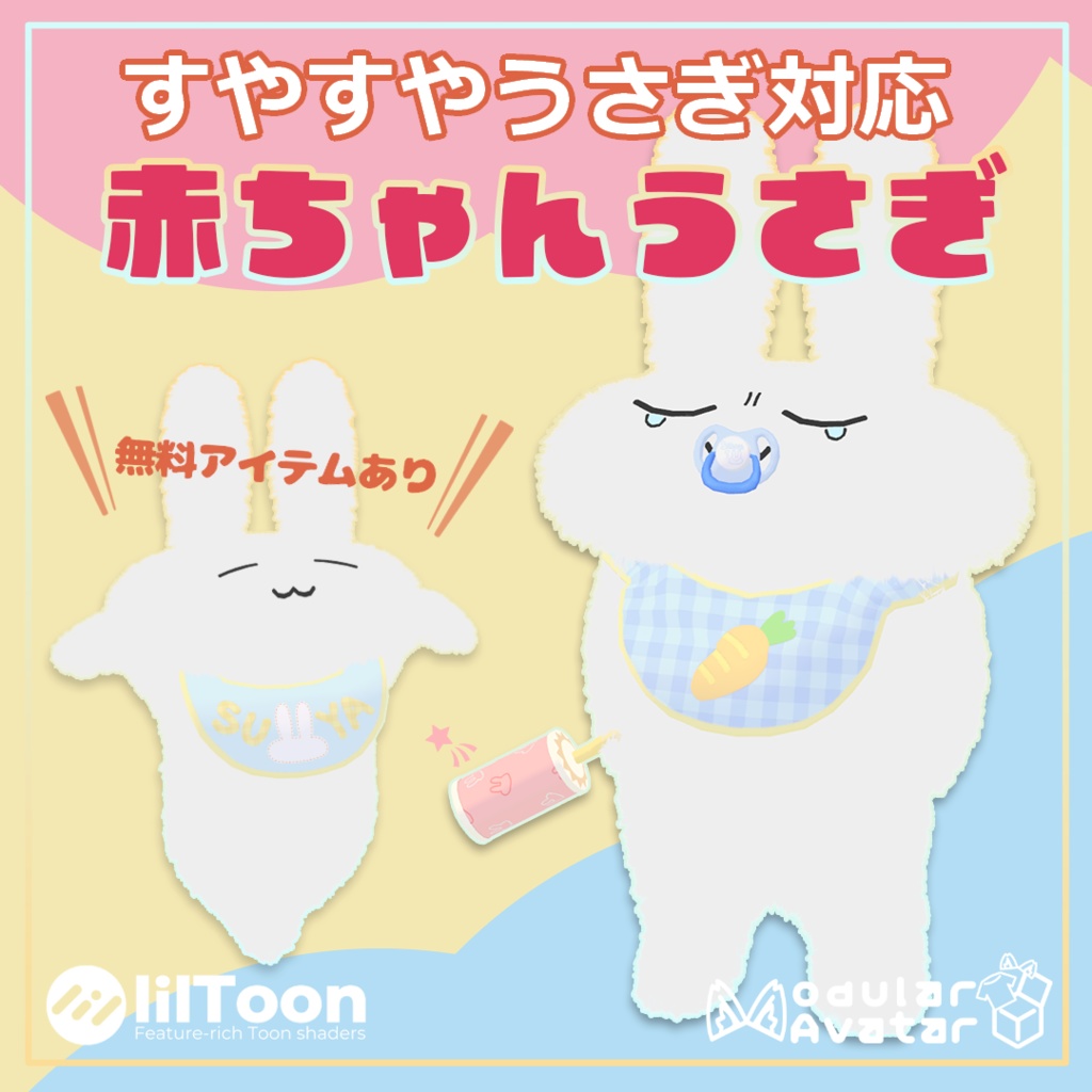 【すやすやうさぎ対応】赤ちゃんうさぎ【無料あり】