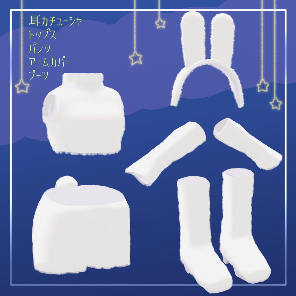 【MA設定済み】おやすみバニー【6アバター対応】