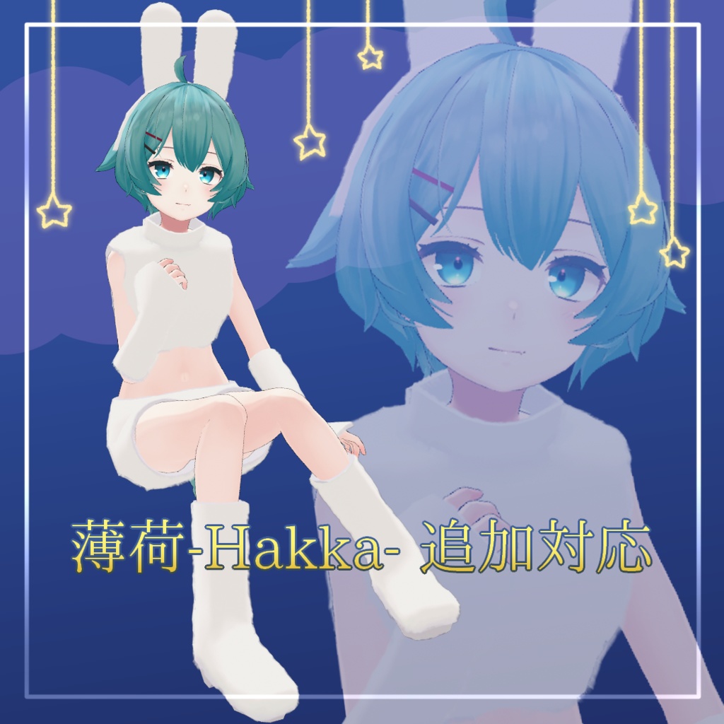 【MA設定済み】おやすみバニー【6アバター対応】