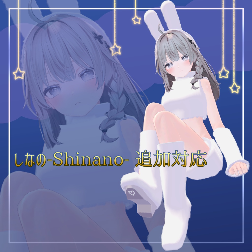 【MA設定済み】おやすみバニー【6アバター対応】