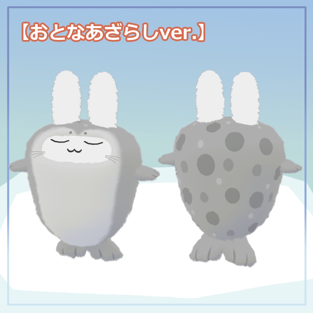 【すやすやうさぎ対応】ころころあざらし【ギミック付き】