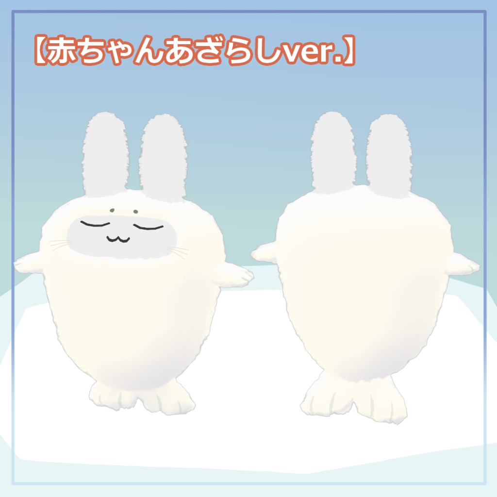 【すやすやうさぎ対応】ころころあざらし【ギミック付き】