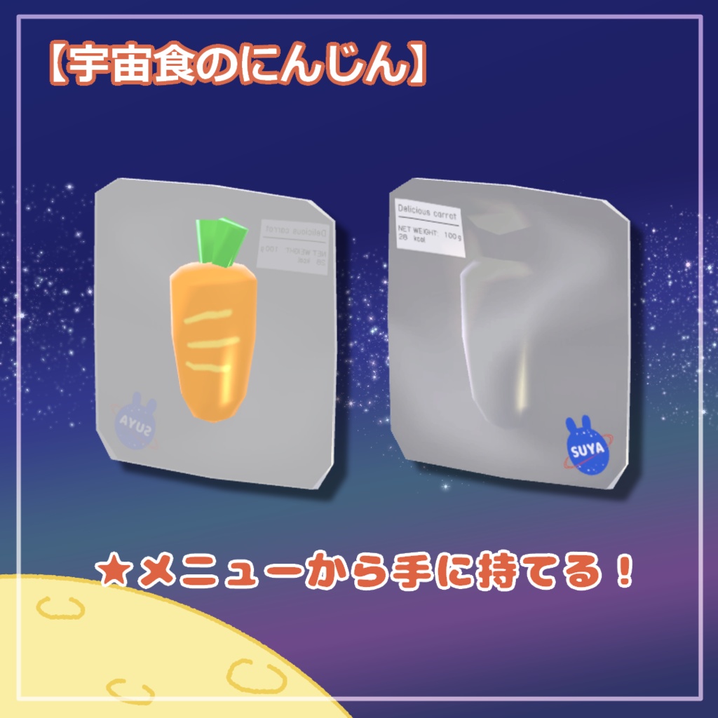 【すやすやうさぎ対応】うちゅうひこうし【MA設定済み】