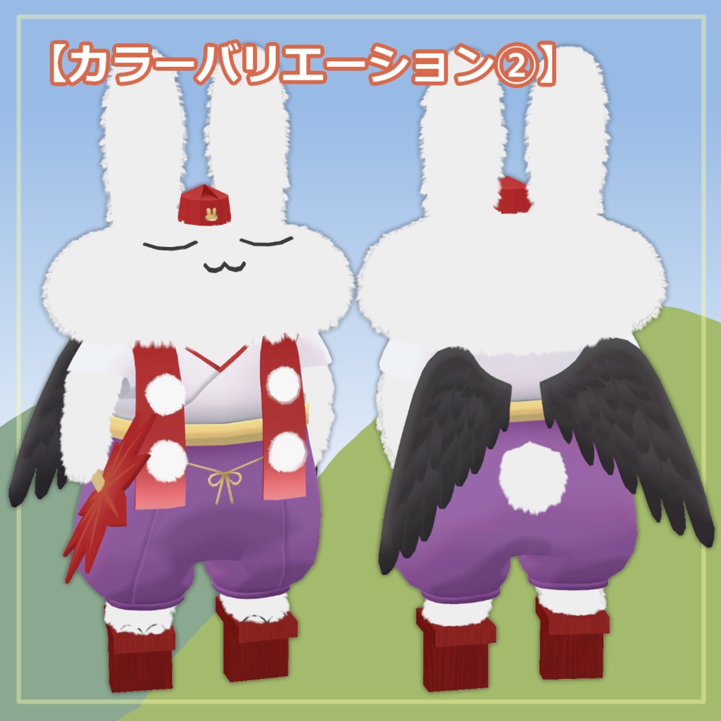 【すやすやうさぎ対応】からすてんぐ【MA設定済み】