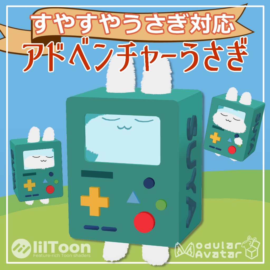 【無料】アドベンチャーうさぎ【すやすやうさぎ対応】