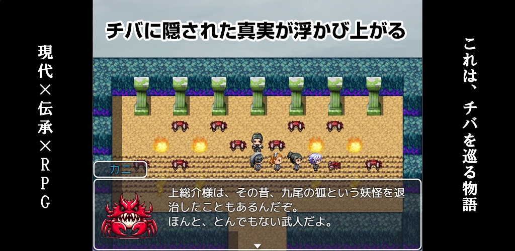 魔界都市CHI-BA(Mac OS)