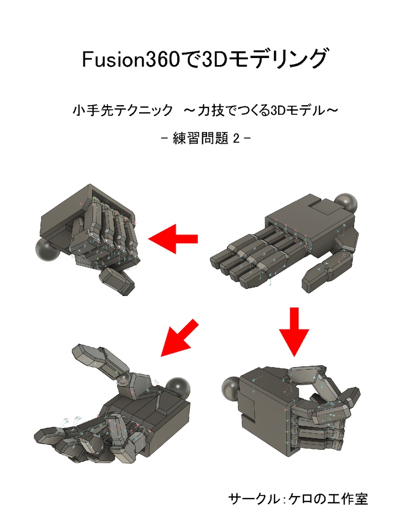 Fusion360で3Dモデリング⑤_練習問題2