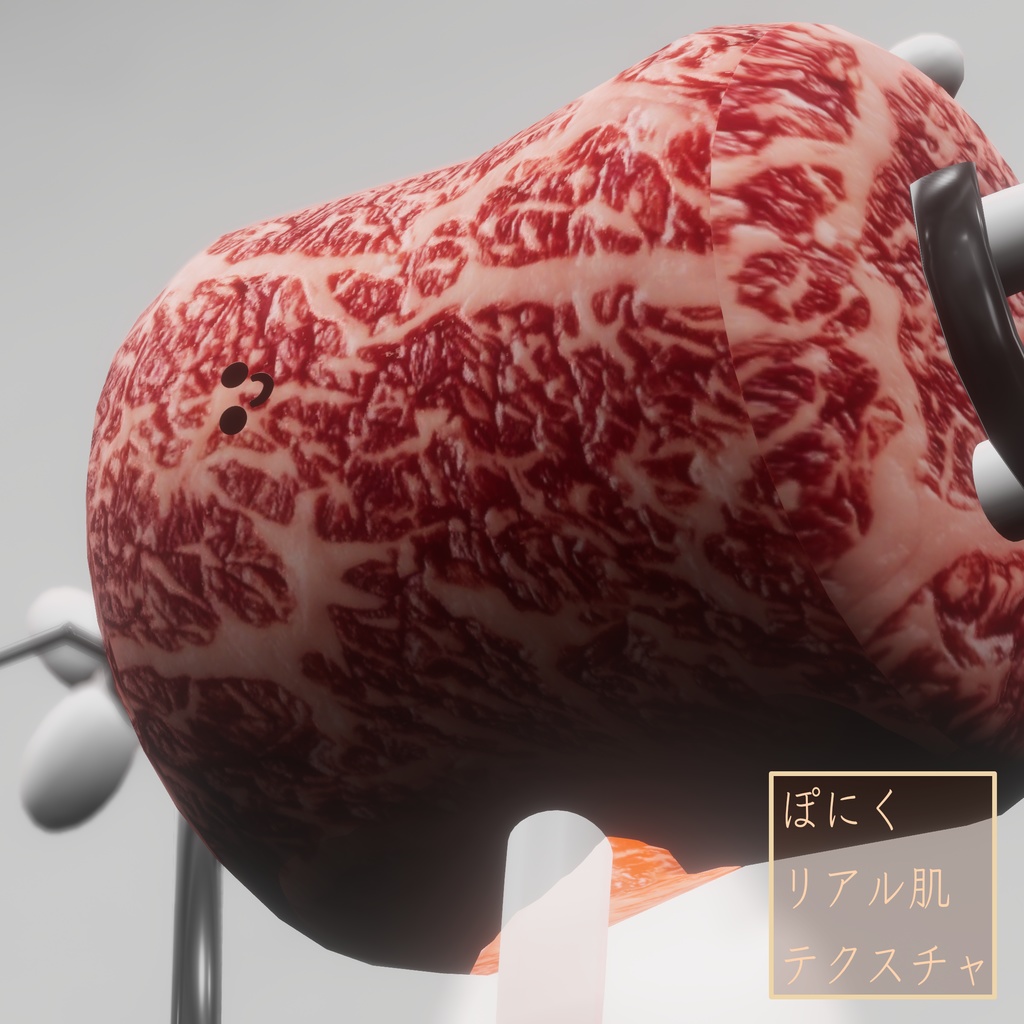 【無料】「ぽにく-Poniku-」専用リアル肌テクスチャ&ノーマルマップ