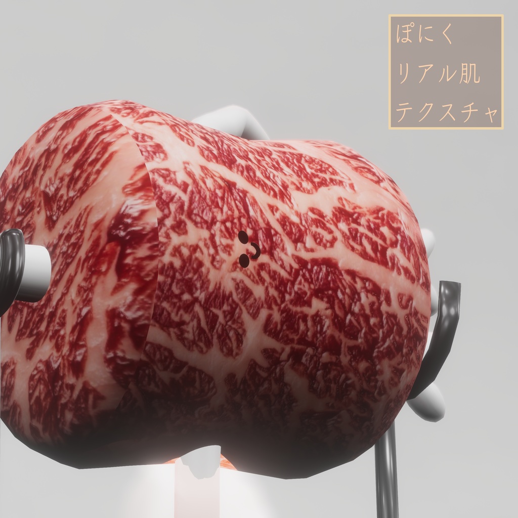 【無料】「ぽにく-Poniku-」専用リアル肌テクスチャ&ノーマルマップ