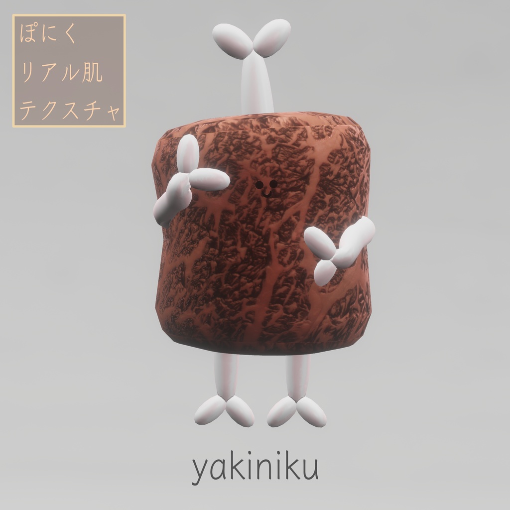 【無料】「ぽにく-Poniku-」専用リアル肌テクスチャ&ノーマルマップ