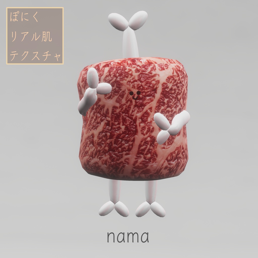 【無料】「ぽにく-Poniku-」専用リアル肌テクスチャ&ノーマルマップ