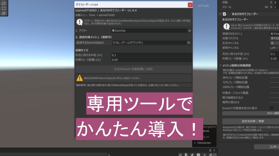 【無料】あるぴのそでフェーダー|なでると袖がふわっと透ける自動設定ツール