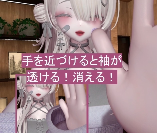 【無料】あるぴのそでフェーダー|なでると袖がふわっと透ける自動設定ツール