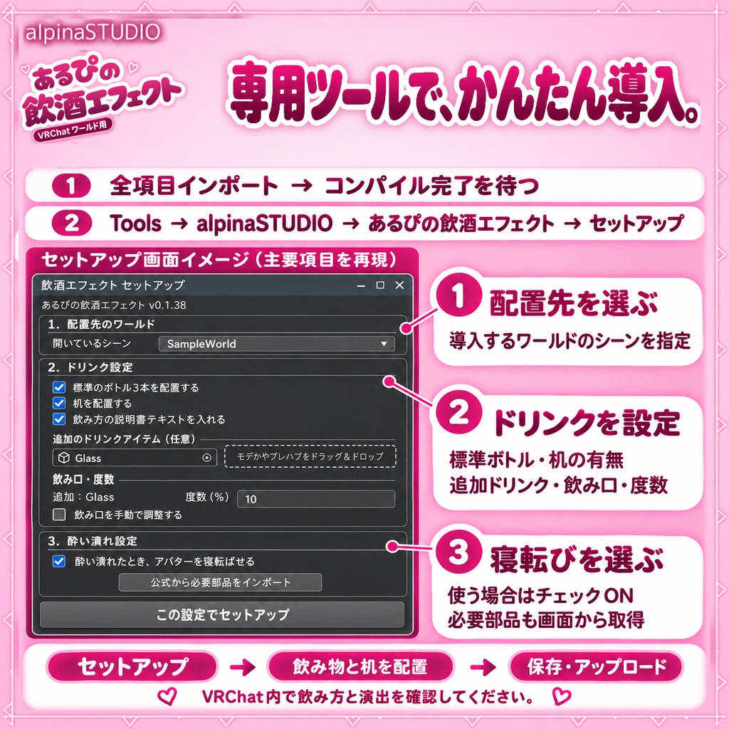 【リリースSALE! 10/2まで】ワールド用「あるぴの飲酒エフェクト」|視界と音で酒酔い体験!専用ツールで導入らくらく♡好きなアセットにエフェクト追加できる!